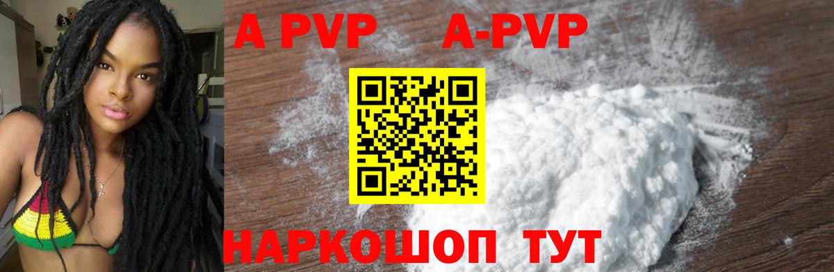 Фурманов  A PVP СК  A PVP кристаллы  A PVP Crystall  магазин    Вход с VPN  Alpha-PVP 