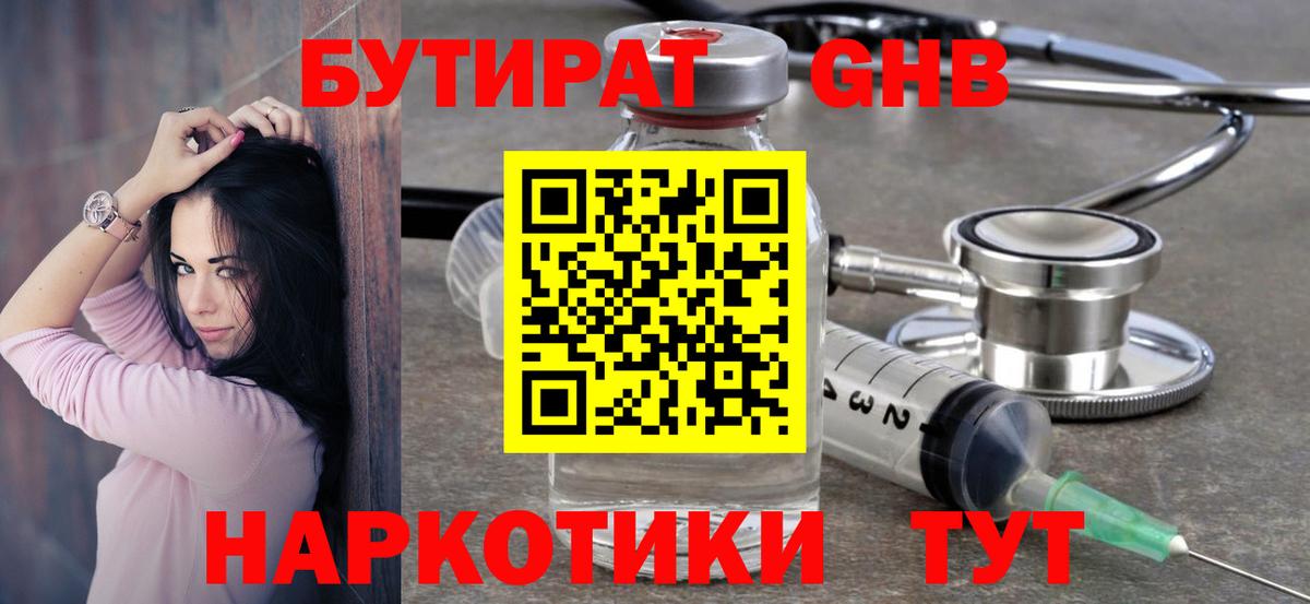 БУТИРАТ вода Фурманов