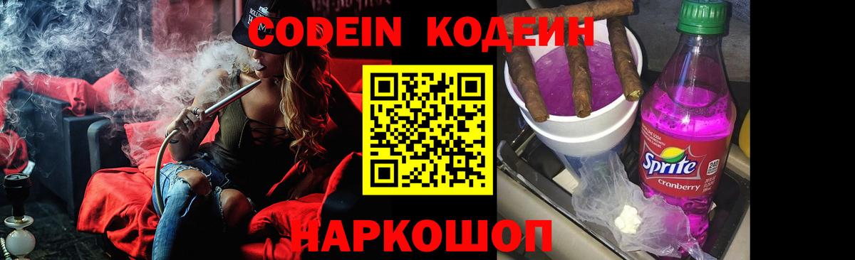 Кодеиновый сироп Lean Purple Drank  Кодеин Purple Drank  Фурманов  Вход с VPN 