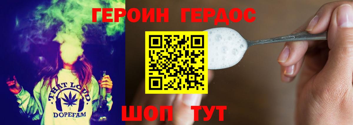 Героин белый Фурманов