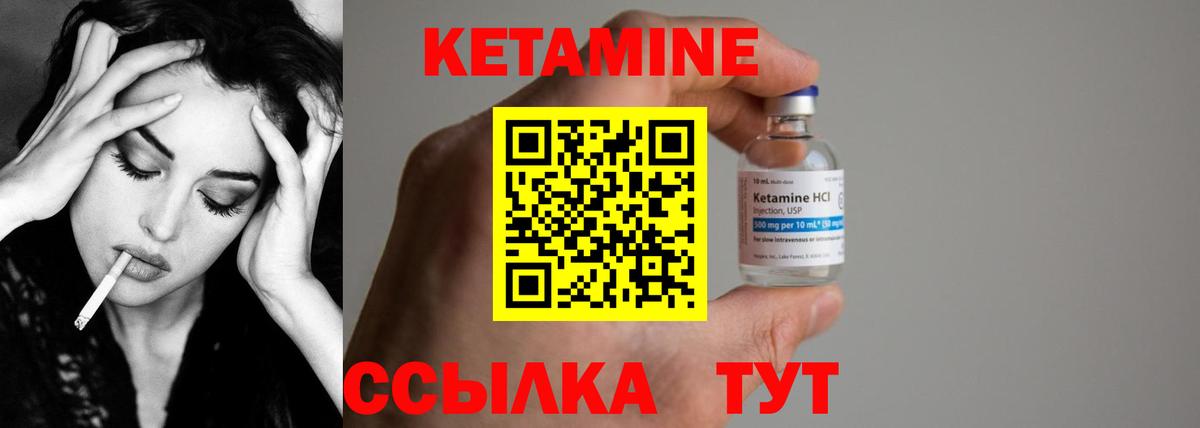 КЕТАМИН ketamine Фурманов