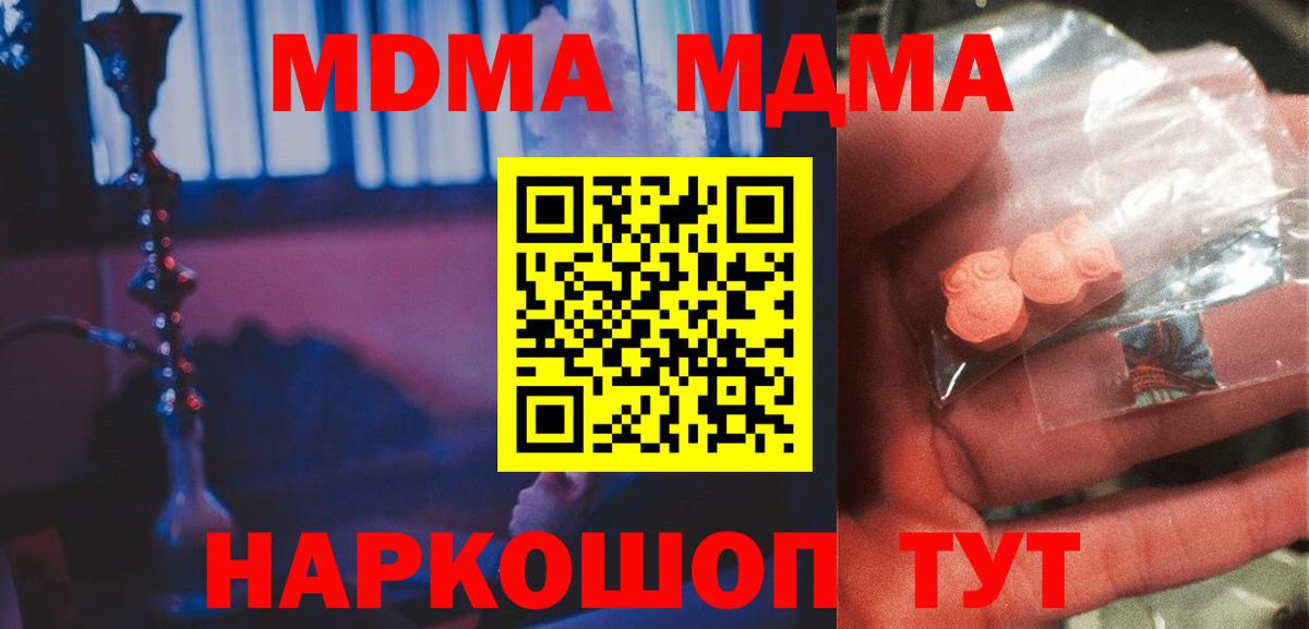 МДМА Molly  MDMA crystal  Вход с VPN  Фурманов 