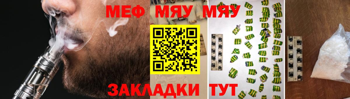 МЕФ мука  Вход с VPN  МЕФ VHQ  Фурманов 
