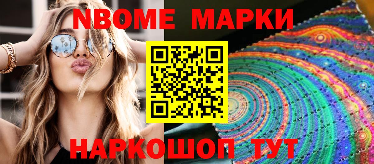 Марки 25I-NBOMe  Наркотические марки 1,8мг  Вход с VPN  Фурманов 