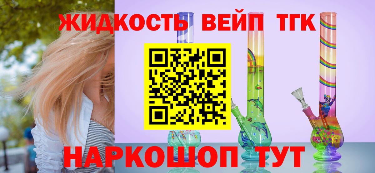 ТГК концентрат Фурманов